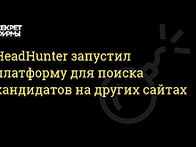Дело молодое: HeadHunter разрешит публиковать вакансии для детей с 14 лет