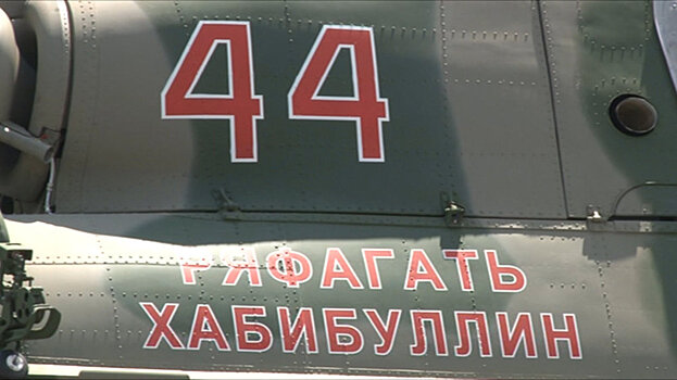 Российскому вертолету присвоили имя погибшего в Сирии летчика