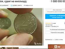В России продают монету за 1 миллиард рублей