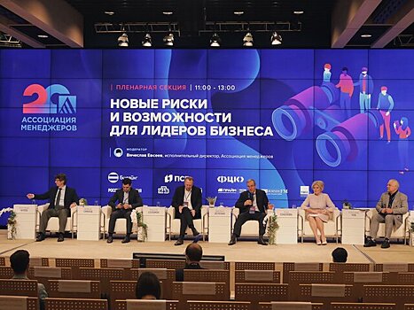 Форум "Будущее управленческих профессий" открылся в Москве