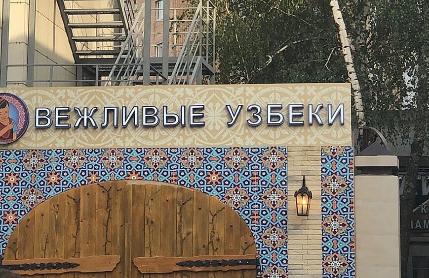 По названию заведения сразу можно понять национальный состав работников и их самое важное положительное качество.