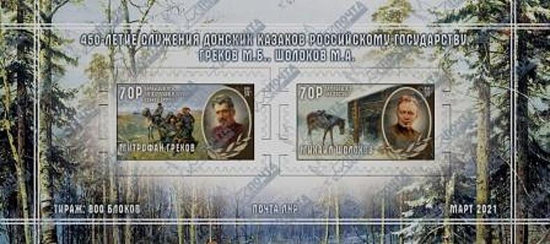 Марки, посвященные Шолохову и Грекову, выпущены в ЛНР