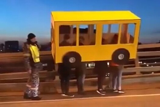 Мужчины "притворились" автобусом для прохода по мосту