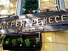 В Нижнем Новгороде открылась "Галерея ремесел"