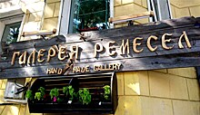 В Нижнем Новгороде открылась "Галерея ремесел"