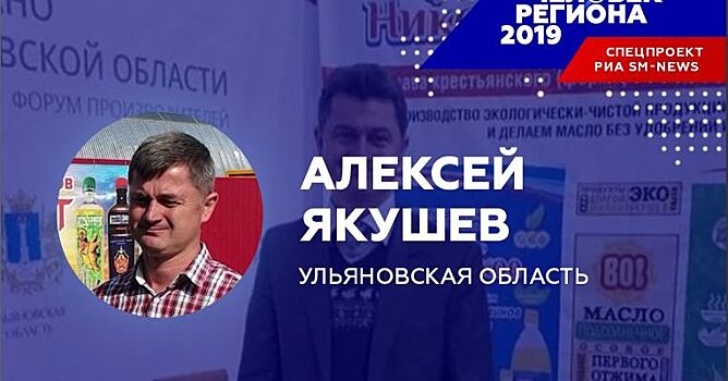 Производитель «Новичка» стал «Человеком региона-2019» в Ульяновской области