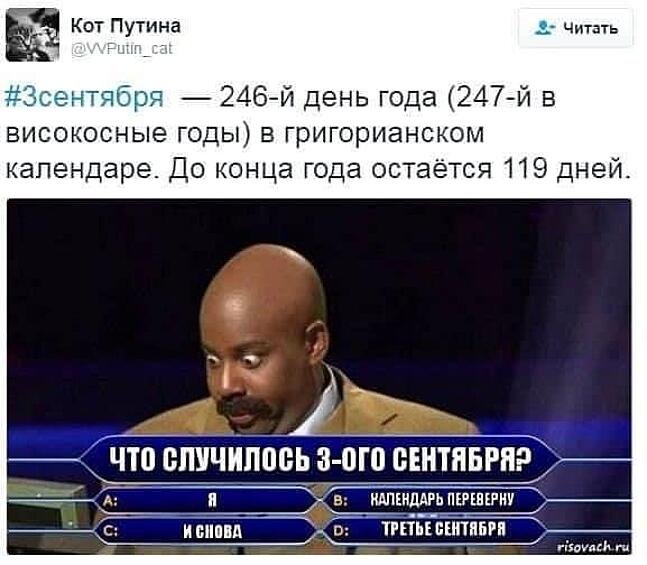 Третье сентября для каждого русскоязычного человека становится особенным.