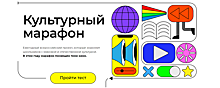 В «Культурном марафоне» на тему кино поучаствовали более миллиона школьников