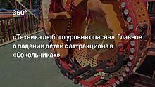 Семьи пострадавших на аттракционе в «Сокольниках» получат компенсации