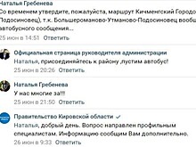 «Присоединяйтесь к району — пустим автобус». Жителей села в Подосиновском районе ждут в составе Вологодской области