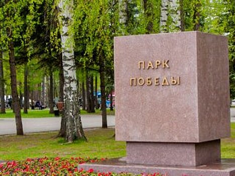 В Башкирии реконструируют парки и скверы за 1,4 млрд рублей