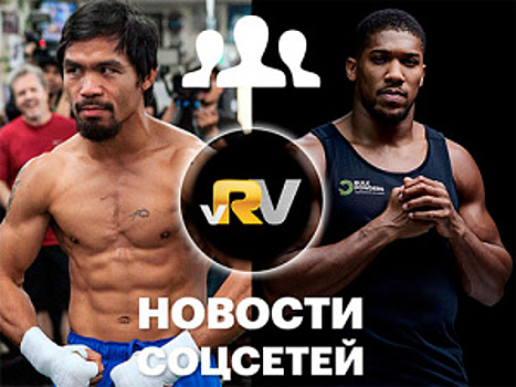 Пакьяо на стадионе, Джошуа на закате, Фьюри в ринге — видео
