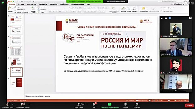 Преподаватели ПИУ РАНХиГС приняли участие в Профессорском форуме – 2020 «Национальные проекты и профессорское сообщество»