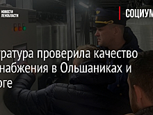 Прокуратура проверила качество водоснабжения в Ольшаниках и Выборге