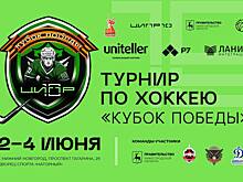 Хоккейный турнир «Кубок Победы» пройдет в Нижнем Новгороде