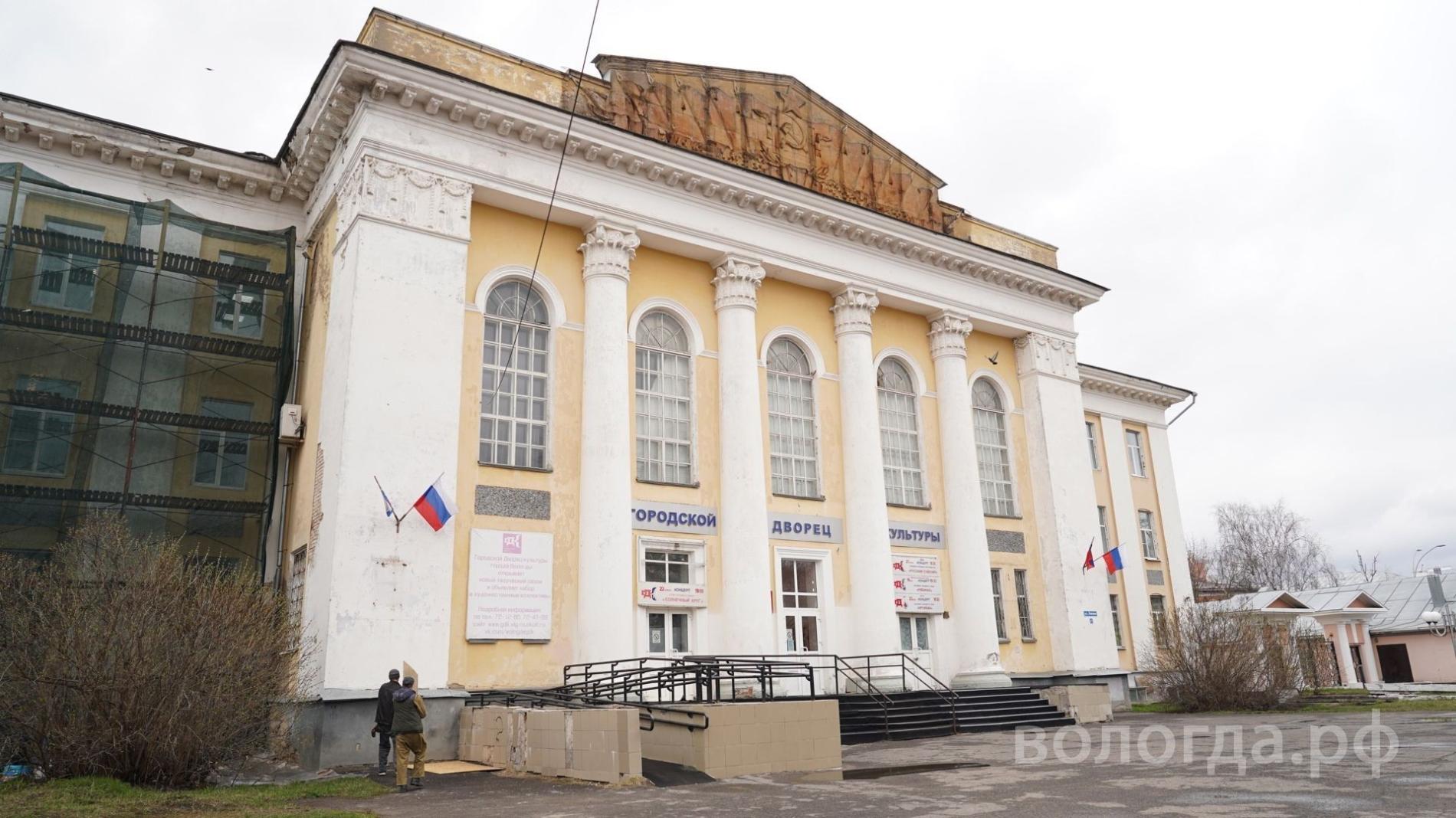 Подготовительные работы по ремонту фасада стартовали в Городском Дворце культуры в Вологде