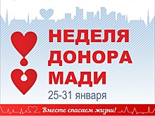 Всю следующую неделю – с 25 по 31 января – Волонтерский центр МАДИ проводит акцию «Неделя донора»
