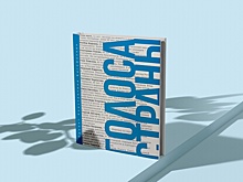 На ярмарке non/fiction представили книгу по циклу спектаклей "Голоса страны"