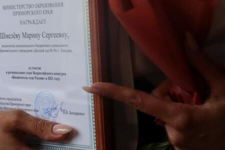 Во Владивостоке подвели итоги конкурса «Воспитатель года»