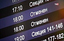 В Госдуме предложили возвращать деньги пассажирам задержанных авиарейсов