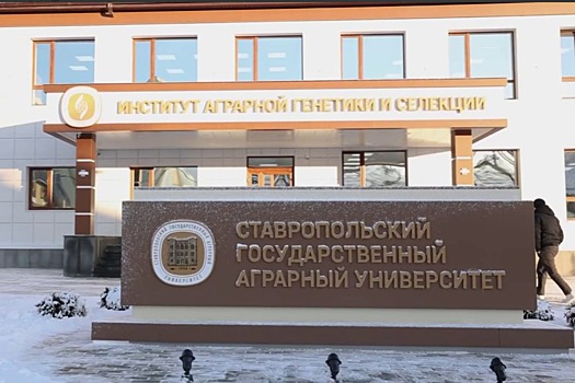 Центр агробиотехнологий создали на Ставрополье