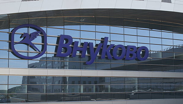 ФАС не нашло необоснованного роста тарифов во "Внуково"