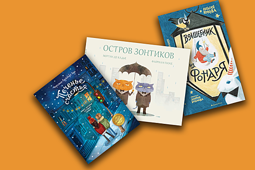 Восемь новых детских книг января, которые точно стоит прочитать