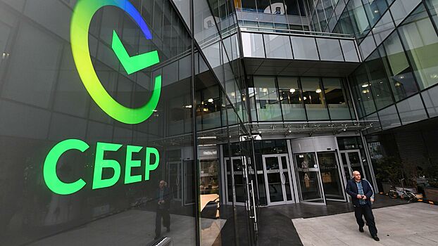 Сбер подарил бонусы сотрудникам в честь 180-летия компании