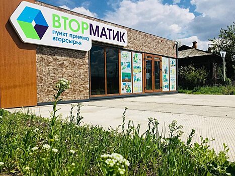 Гендиректор ППК РЭО: Работа «Вторматика» соответствует принципам экономики замкнутого цикла