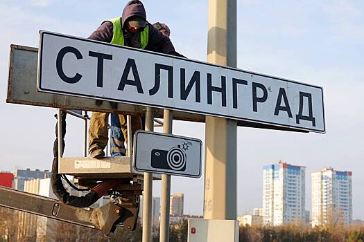 Волгоград переименовали в Сталинград