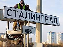 Волгоград переименовали в Сталинград