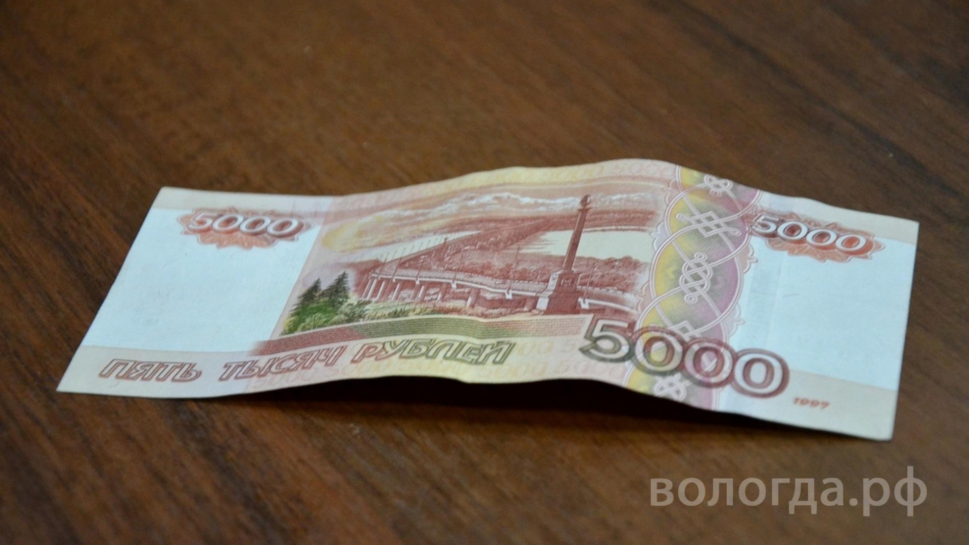 Две фальшивые 5-тысячные банкноты обнаружили в Вологде