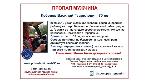 Пожилой мужчина без пальца на одной руке пропал в Вологодской области