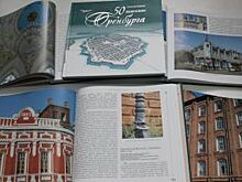 Издана новая книга «50 жемчужин Оренбурга»