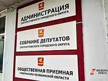 Жители Златоуста требуют отставки руководителя мэрии