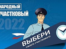Капитан полиции из Вологды претендует на победу в областном этапе конкурса «Народный участковый»