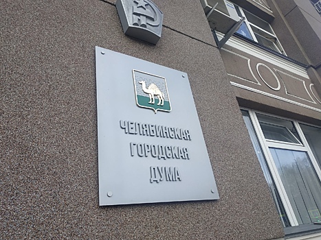 Депутаты назвали челябинские скверы именами князя Владимира и летчика Евгения Овчинникова