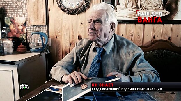 Экстрасенс, работавший в КГБ, назвал дату капитуляции Зеленского