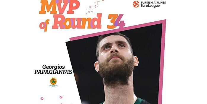 Георгиос Папаяннис – MVP 34-го раунда Евролиги