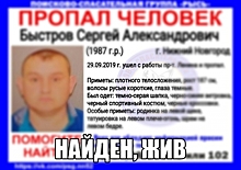 Пропавший в Нижнем Новгороде Сергей Быстров найден