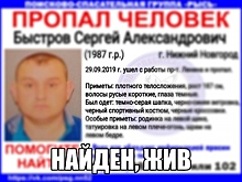 Пропавший в Нижнем Новгороде Сергей Быстров найден