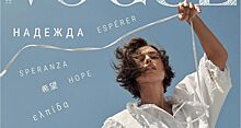 Воздушное платье и короткие волосы: Ирина Шейк украсила обложку российского Vogue