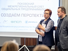 В Пскове состоялся Межрегиональный слет социальных предпринимателей