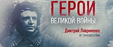 «Герои великой войны»: танкист-ас Дмитрий Лавриненко подбил 52 вражеских машины и изобрел свою тактику для введения немцев в заблуждение