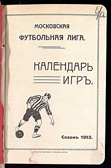 От Ширяева поля до Нескучного сада: самые футбольные места Москвы