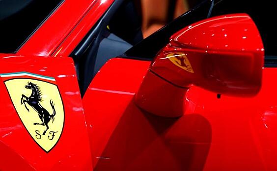 Акции Ferrari на Миланской бирже выросли до исторического максимума