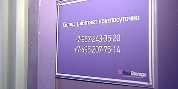 Компания по хранению вещей уничтожила имущество клиентов