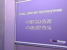 Компания по хранению вещей уничтожила имущество клиентов