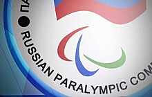 МПК предварительно зарегистрировал российскую делегацию на Паралимпиаду-2018