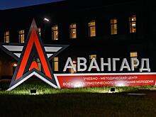 В Курской области появится центр воспитания молодежи «Авангард»